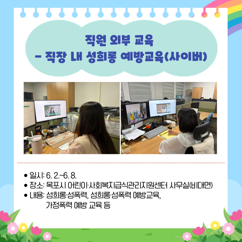 직원외부교육 - 직장 내 성희롱 예방교육