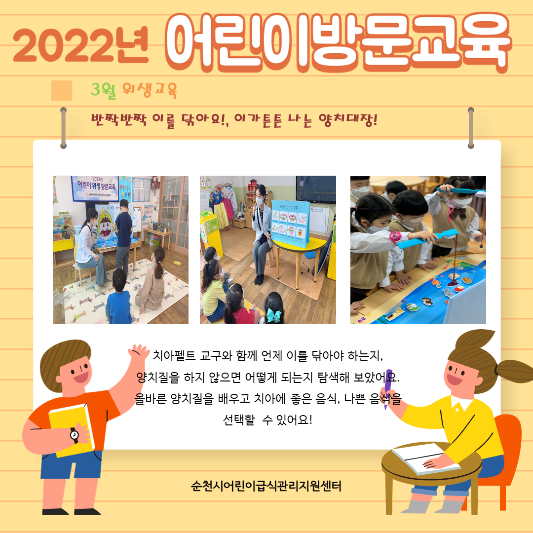 2022년 어린이위생방문교육