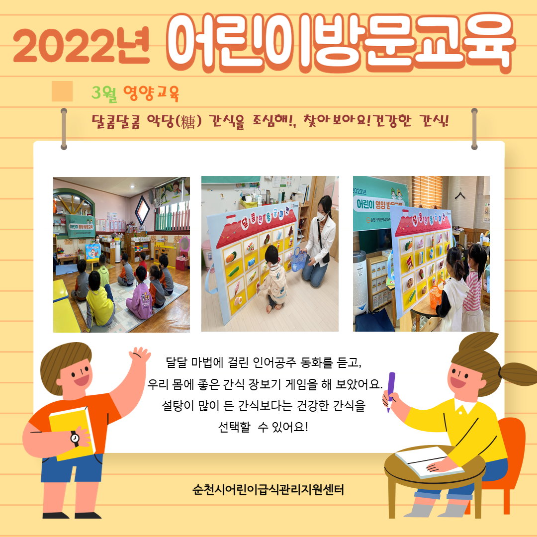 2022년 어린이영양방문교육