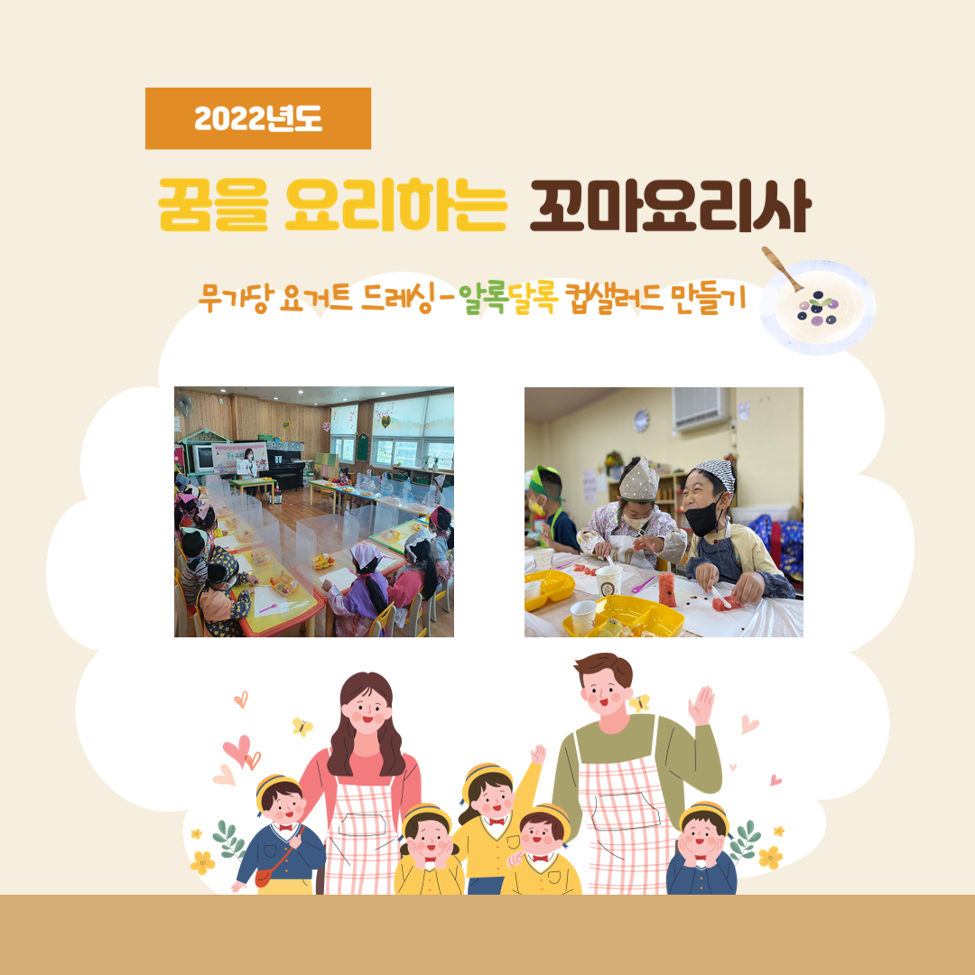 2022년 꿈을요리하는꼬마요리사