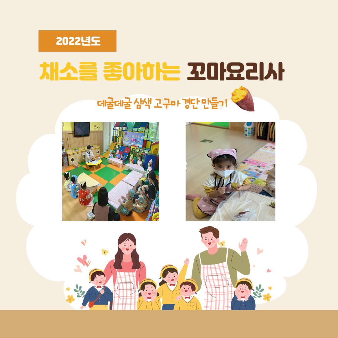 2022년 채소를 좋아하는 꼬마요리사