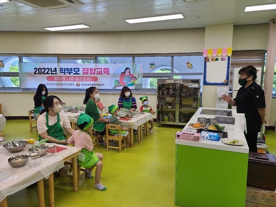 2022년 학부모 집합교육