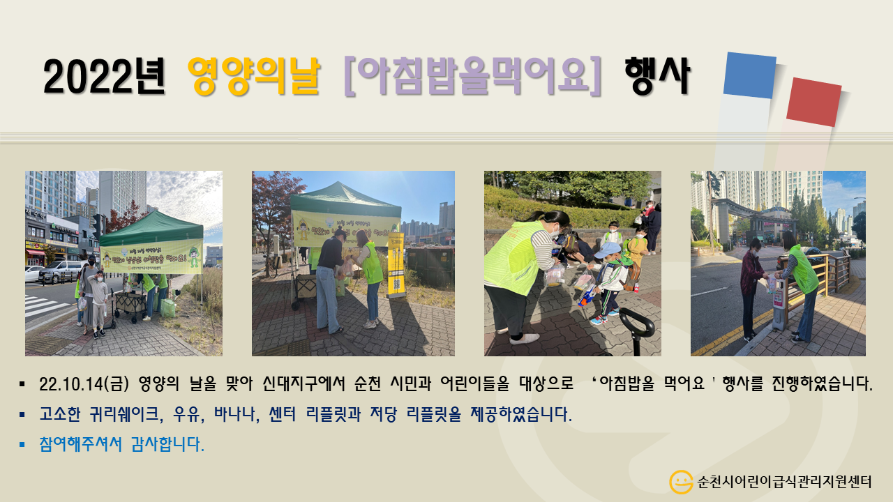 2022영양의날 '아침밥을 먹어요' 행사