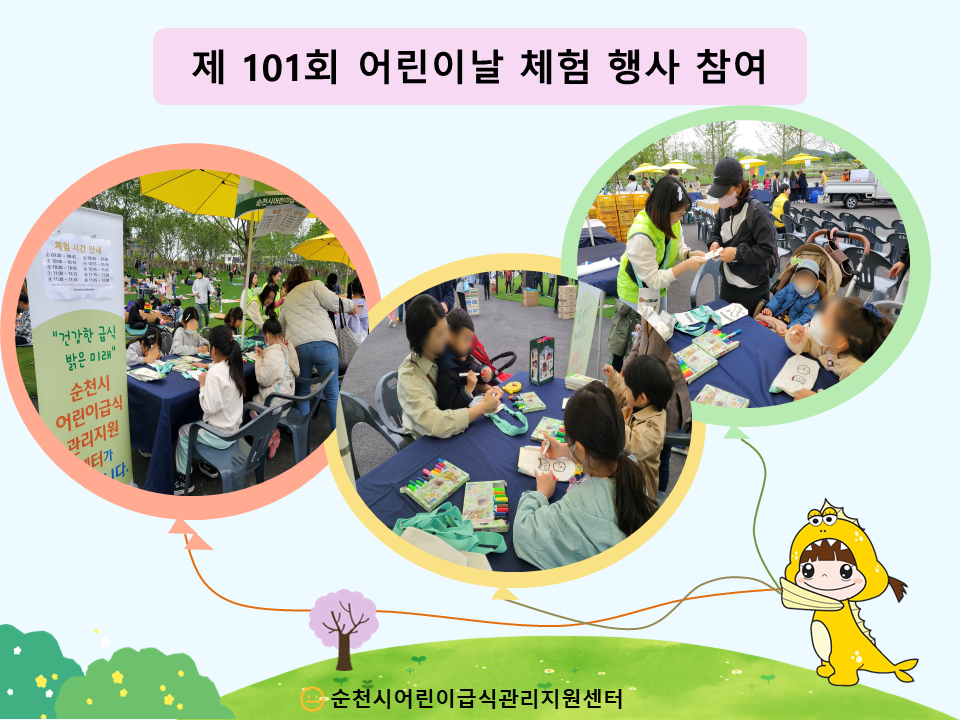 제 101회 어린이날 행사 참여