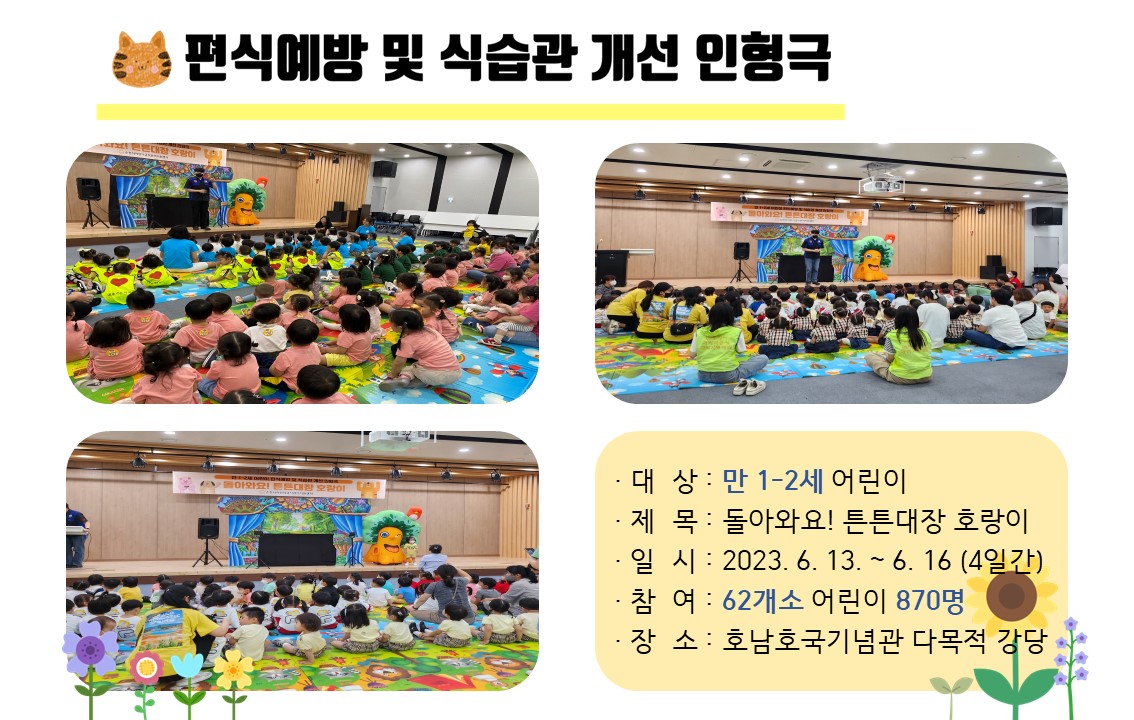 만1-2세 편식예방 및 식습관 개선 인형극
