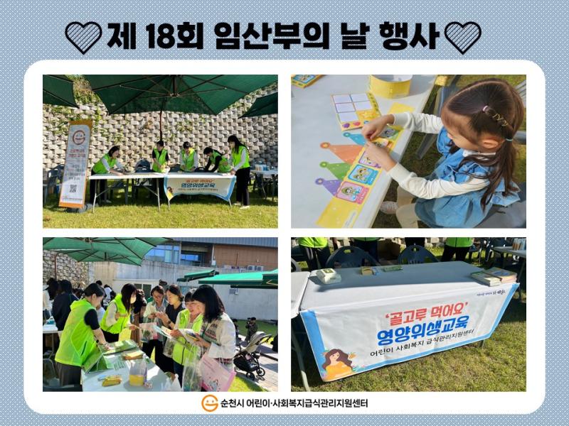 (지역사회 연계)제 18회 임산부의 날 행사 참여