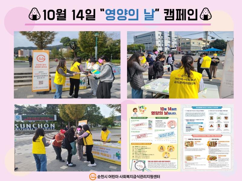 🍙10월 15일 영양의 날 캠페인🍙
