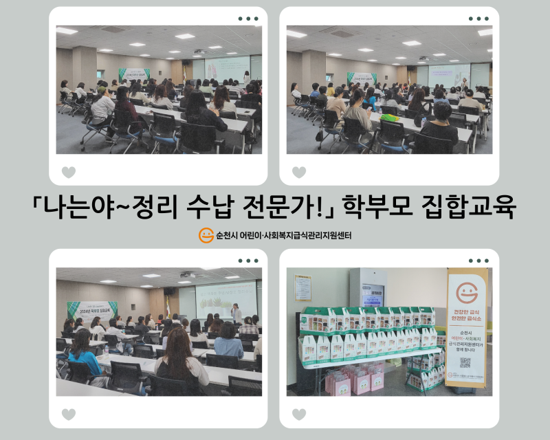 2024년 학부모 집합교육