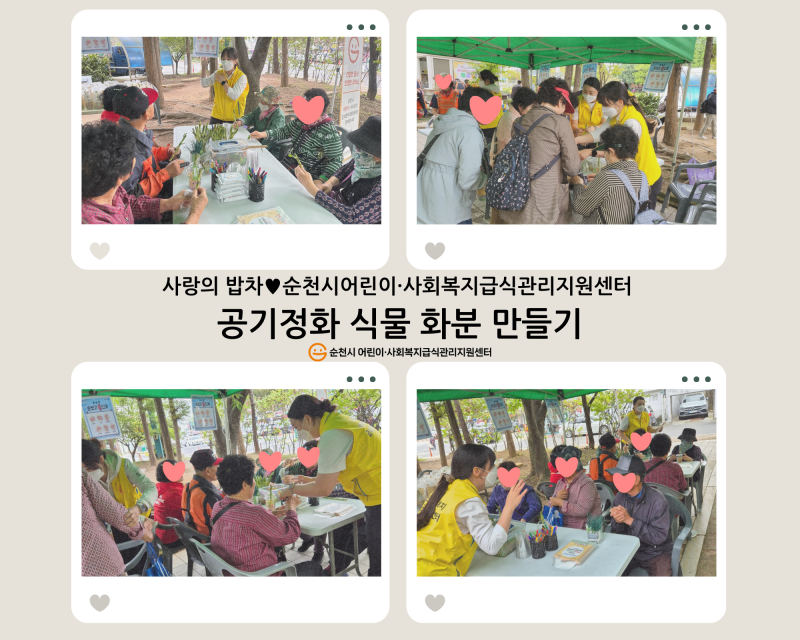 (지역사회 연계) 공기정화 식물 화분 만들기