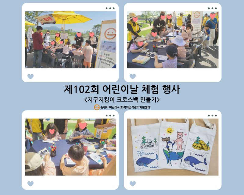 제102회 어린이날 체험 행사 참여