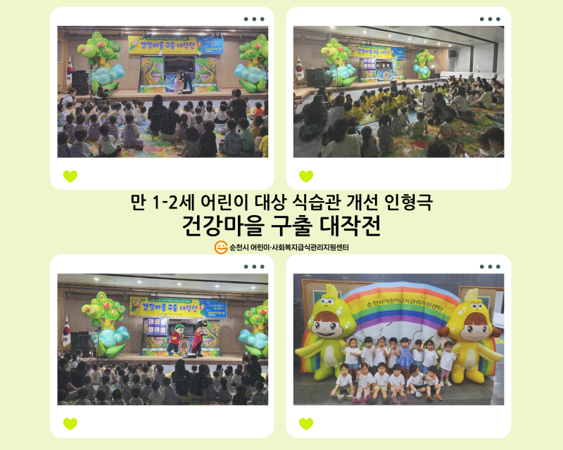 만 1-2세 어린이 대상 식습관 개선 인형극