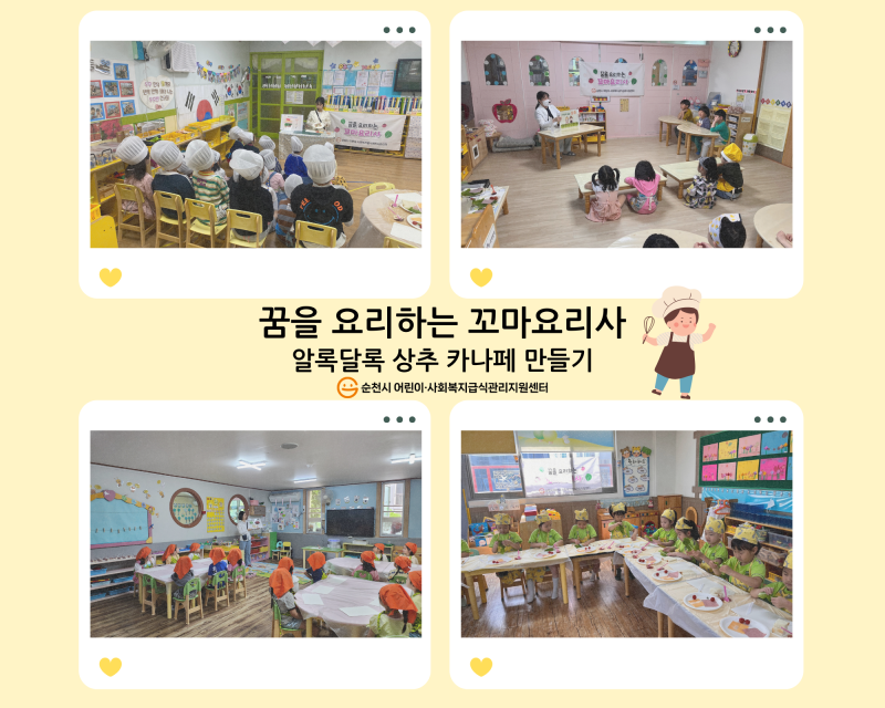 2024년 꿈을 요리하는 꼬마요리사