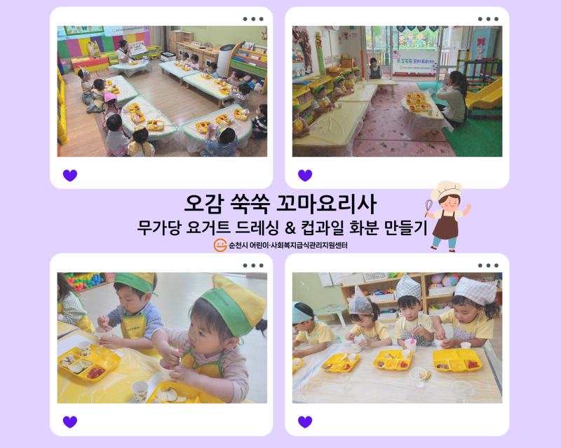 2024년 오감 쑥쑥 꼬마요리사