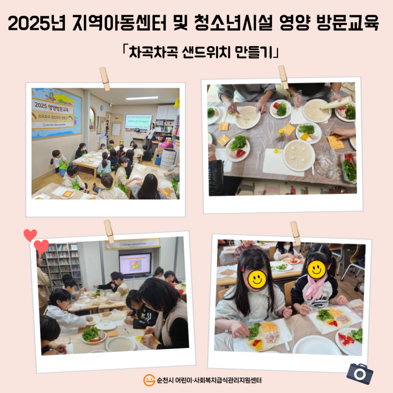 2025년 지역아동센터 및 청소년시설 영양방문교육