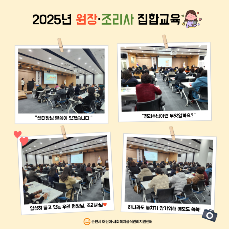 2025년 원장조리사 집합교육