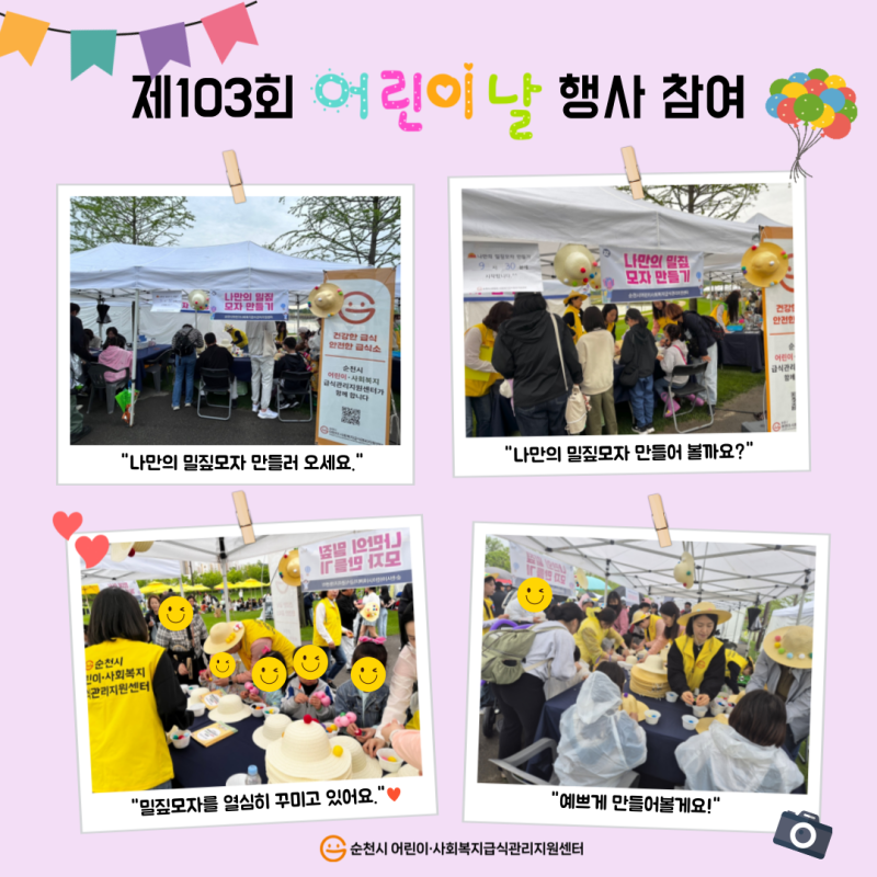 제103회 어린이날  행사 참여