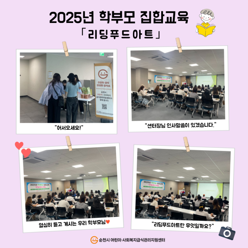 2025년 학부모집합교육