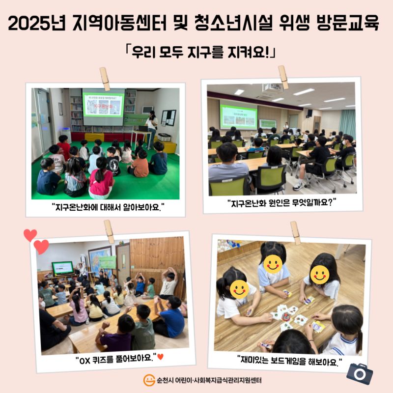 2025년 지역아동센터 및 청소년시설 위생방문교육