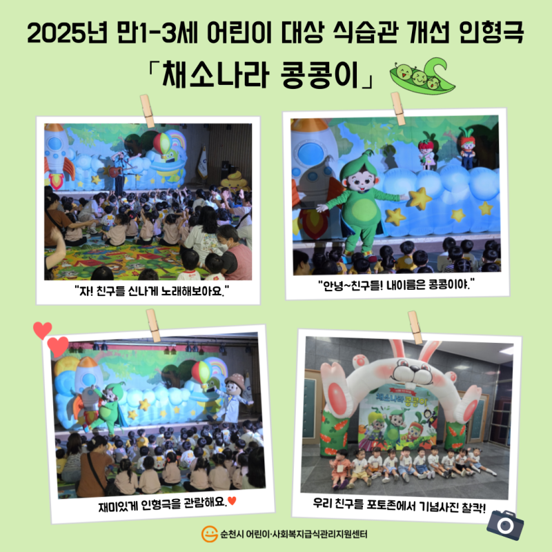 만1-3세 어린이 대상 식습관 개선 인형극(채소나라 콩콩이)