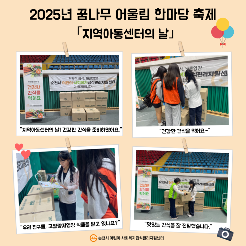 꿈나무 어울림 한마당 지역아동센터의 날