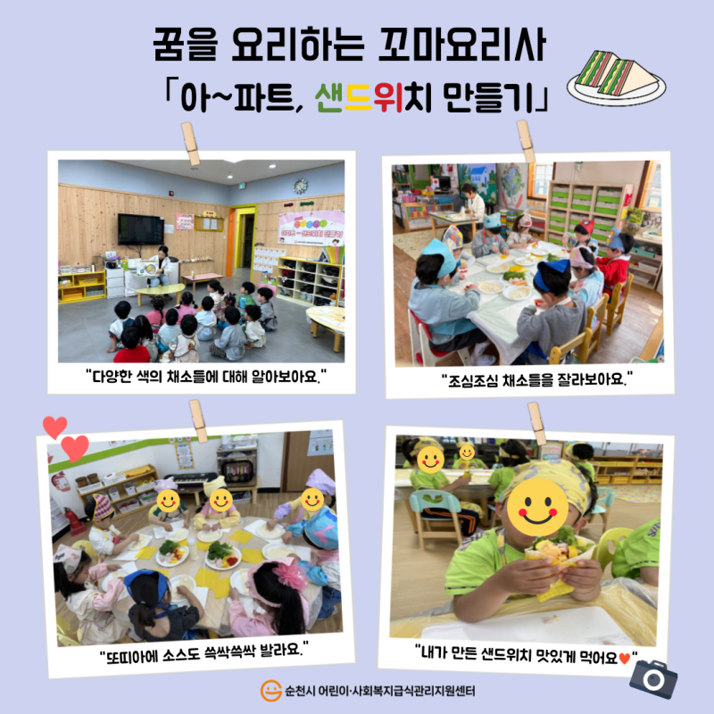 2025년 꿈을 요리하는 꼬마요리사