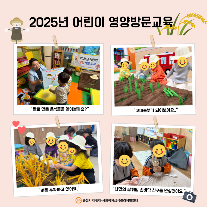 2025년 어린이 영양방문교육