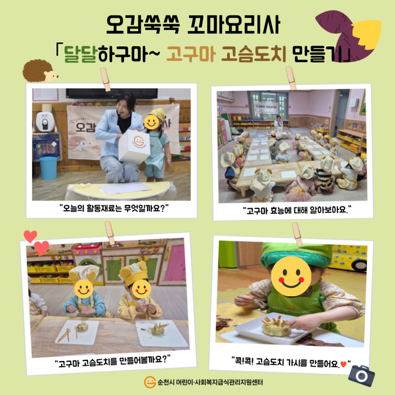 2025년 오감쑥쑥 꼬마요리사