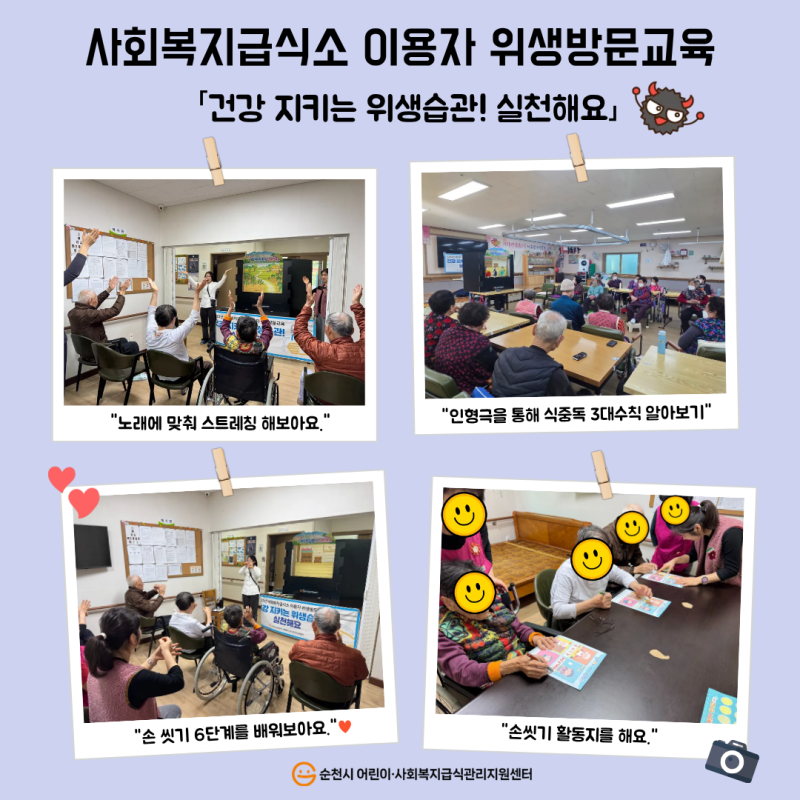 2025년 사회복지급식소 이용자 위생방문교육