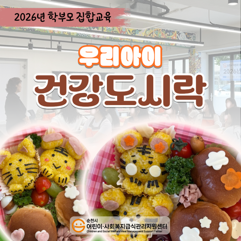 2026년 학부모 집합교육