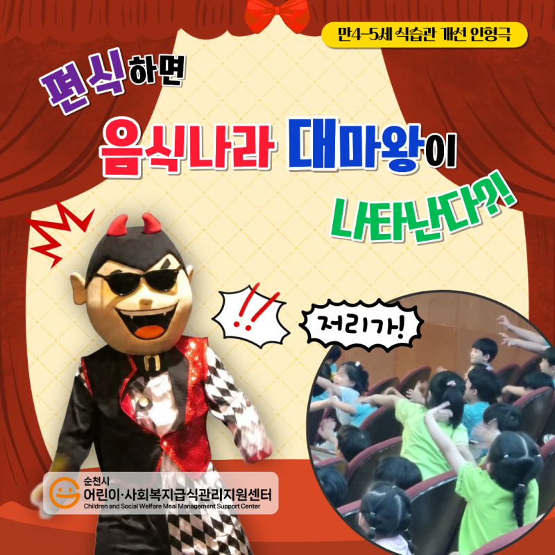 2026년 만 4-5세 어린이 인형극