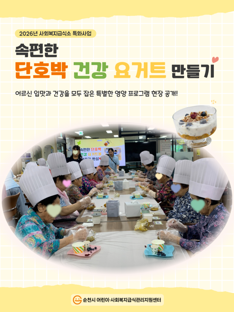 2026년 사회복지급식소 특화사업