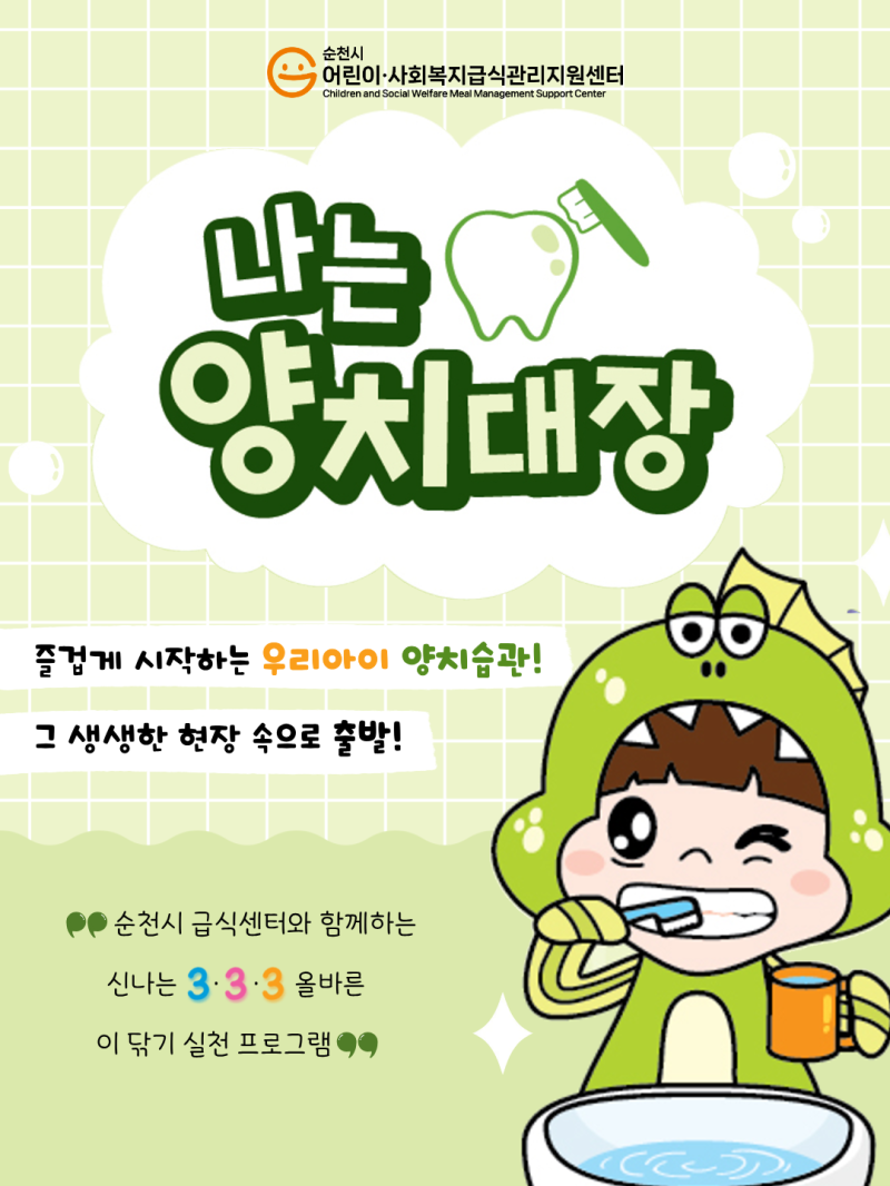 2026년 나는 양치대장