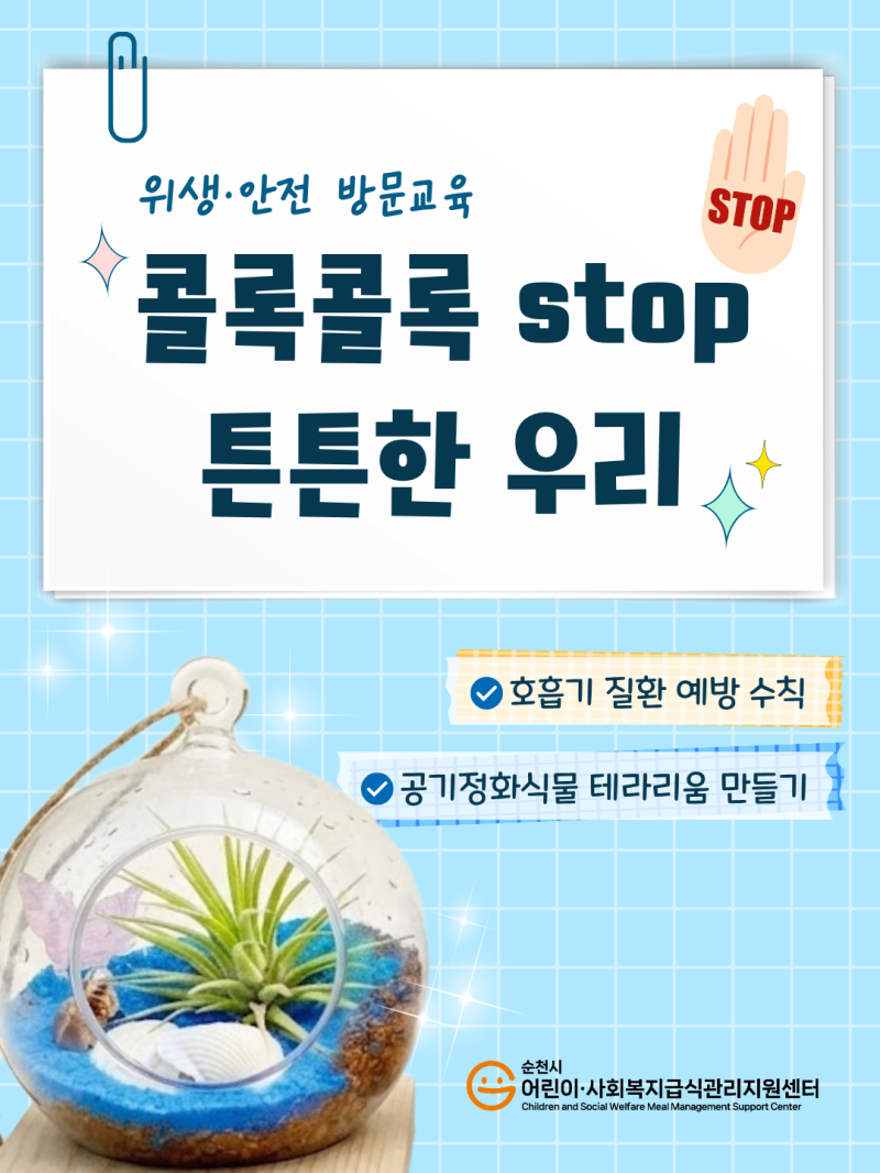 2026년 지역아동 위생방문교육