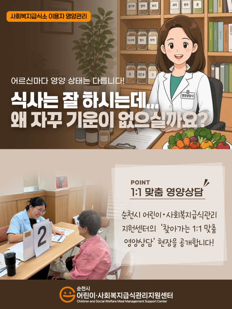 2026년 사회복지급식소 이용자 영양관리- 찾아가는 1:1 맞춤 영양상담