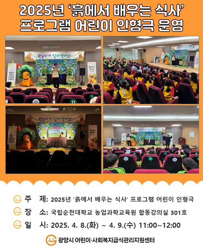 2025년 '흙에서 배우는 식사' 프로그램 어린이 인형극 운영
