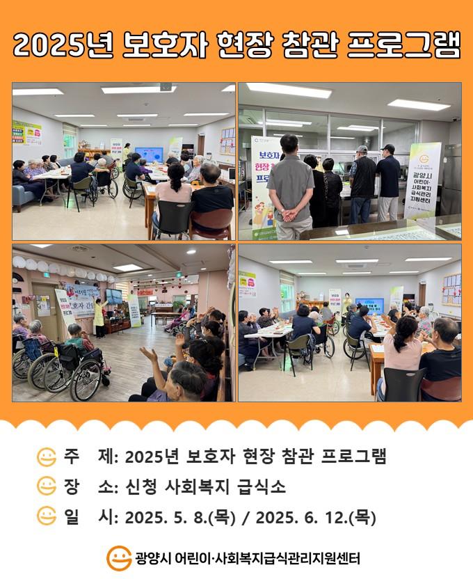 2025년 보호자 현장 참관 프로그램