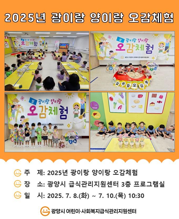 2025년 광이랑 양이랑 오감체험