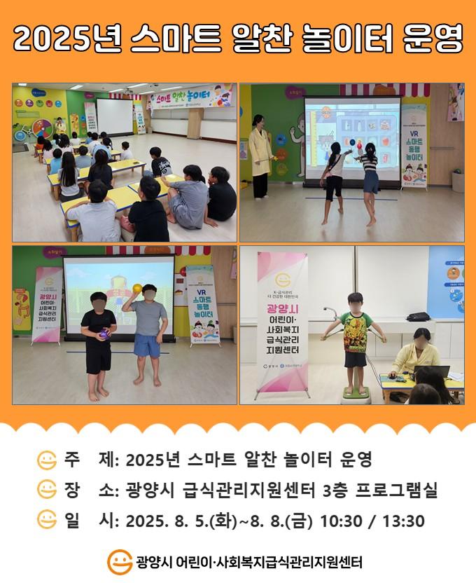 2025년 스마트 알찬 놀이터
