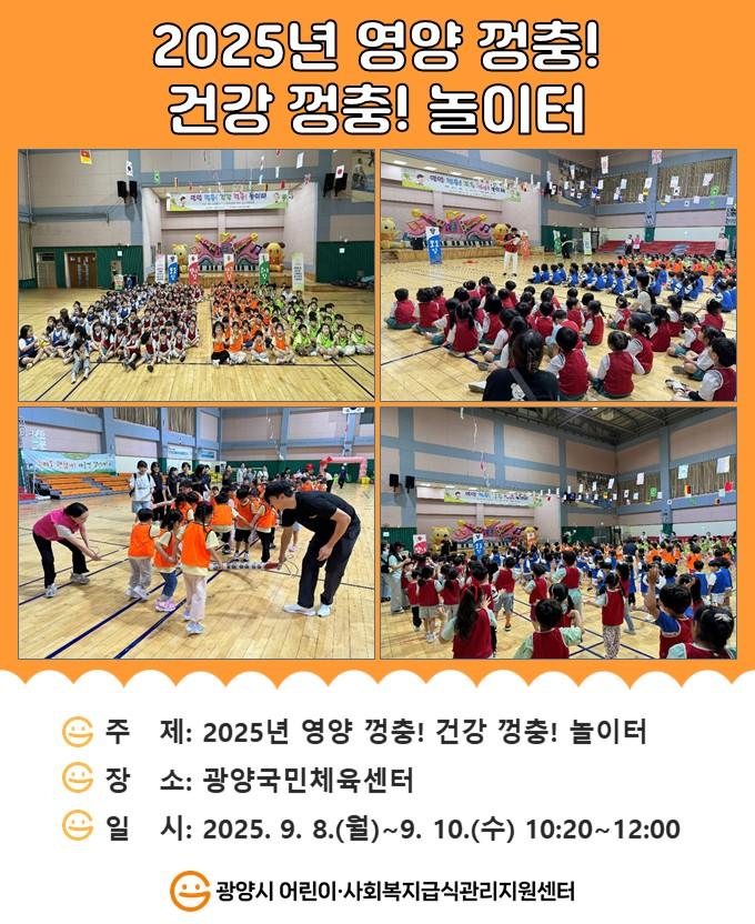 2025년 영양 껑충! 건강 껑충! 놀이터 