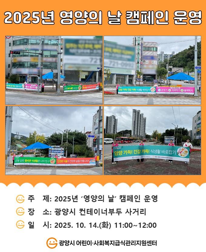 2025년 영양의 날 캠페인 운영