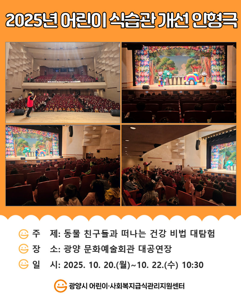 2025년 어린이 식습관 개선 인형극