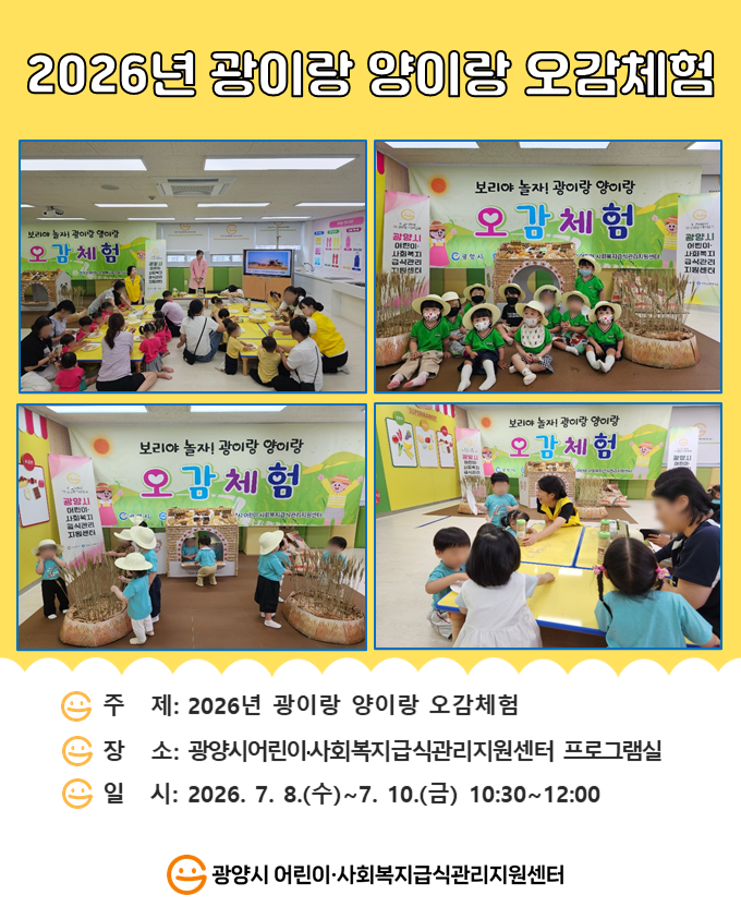 2026년 광이랑 양이랑 오감체험
