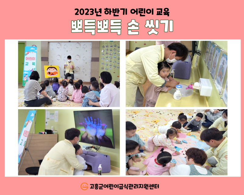 2023년 하반기 어린이 교육(영아)