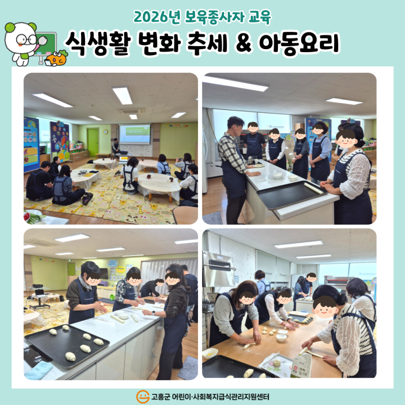 2026년 보육종사자 교육
