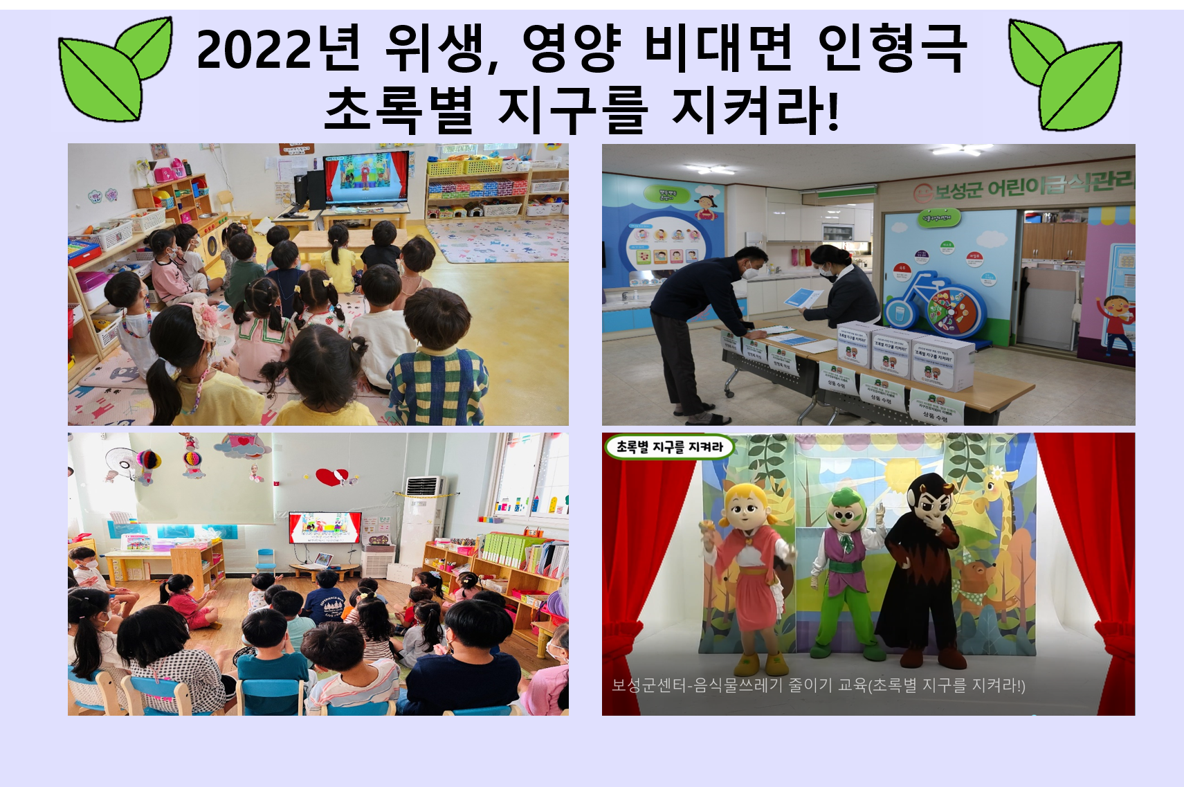 2022 비대면 위생, 영양 인형극