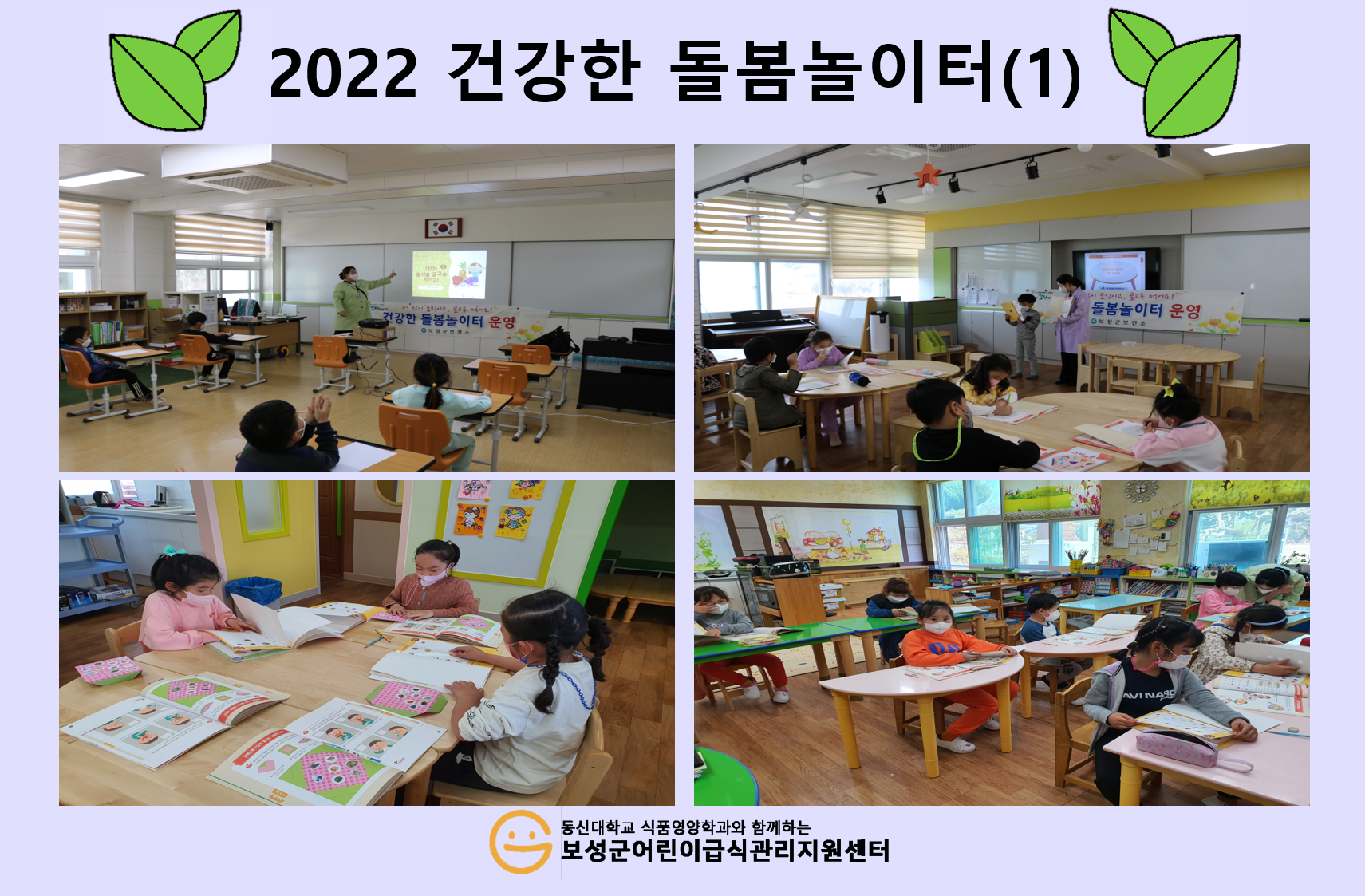 2022 건강한 돌봄놀이터(1)