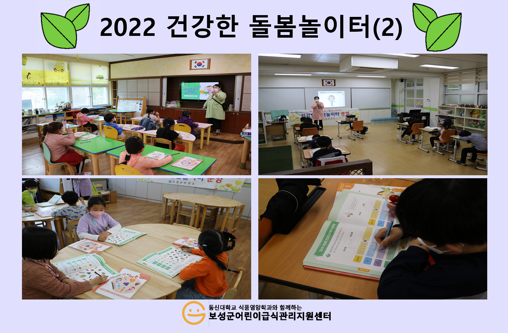 2022 건강한 돌봄놀이터(2)