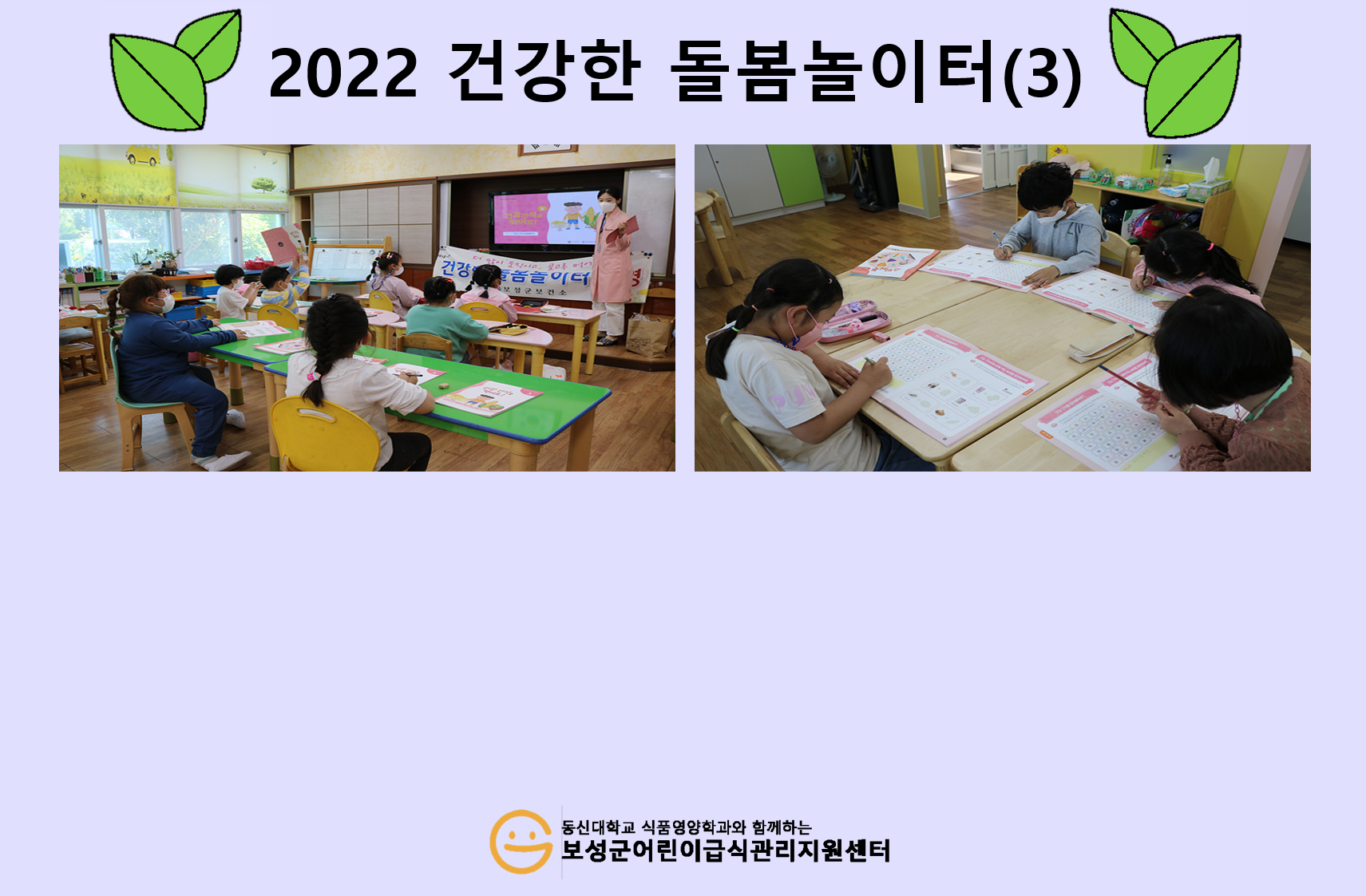 2022 건강한 돌봄놀이터(3)