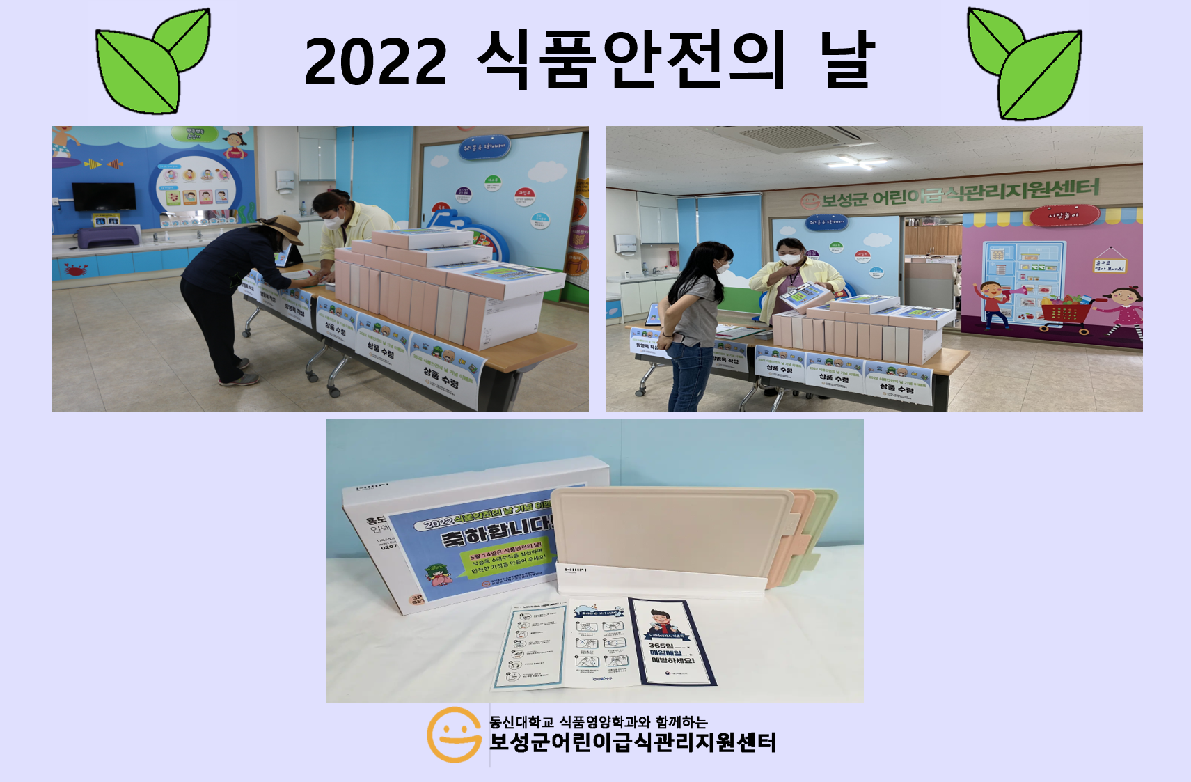 2022년 식품안전의 날 기념 이벤트