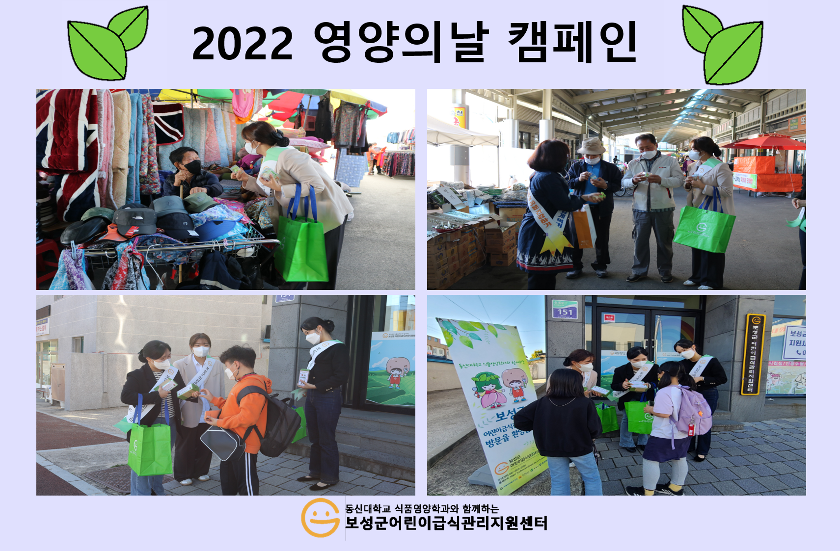 2022 영양의날 캠페인